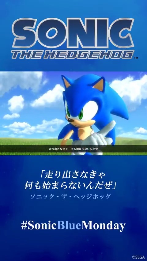 悩む暇があったら走るんだ!🏃♂️ 週の始まりは悩みがちですが、走り出してみれば何か変わるかも?✨ ソニックの言葉を胸に、今週始めてみたいことを教えてください! #SonicBlueMonday