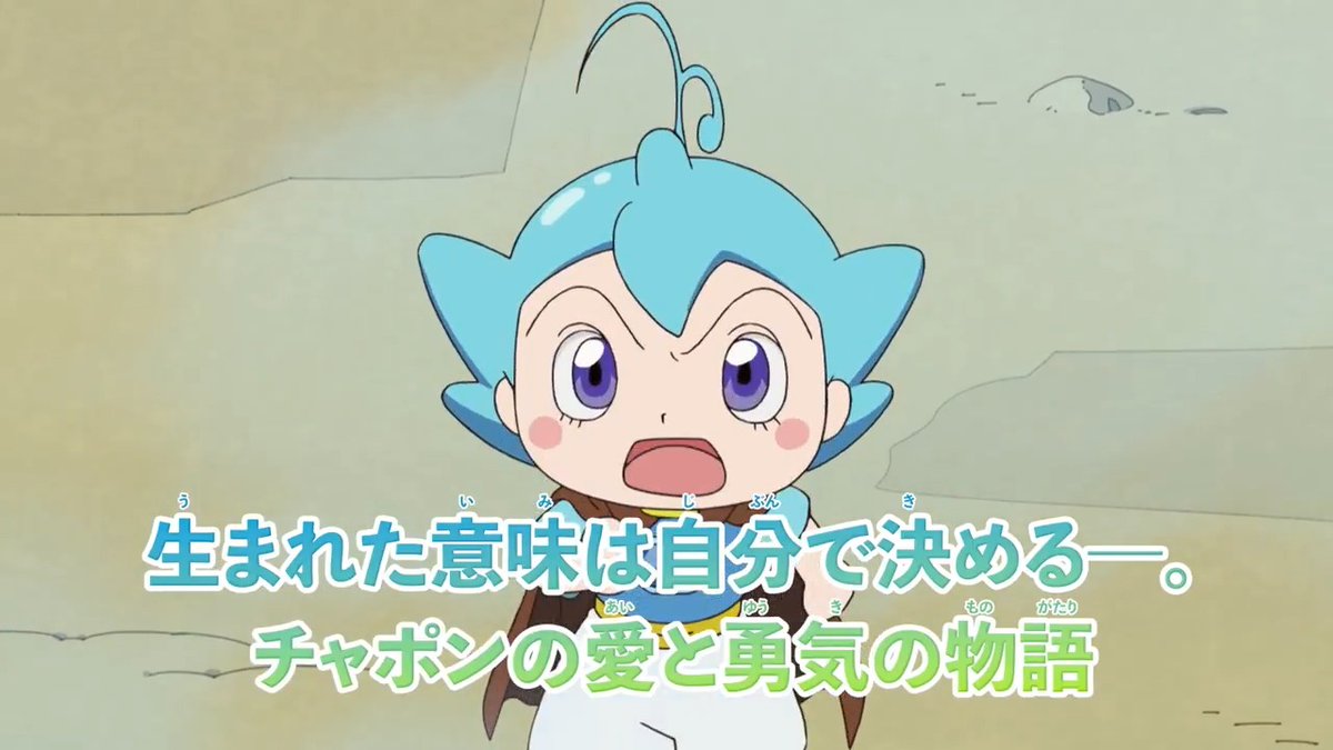 生まれた意味は自分で決めるー。 ヒーローになることを夢見る #チャポン と #アンパンマン の 「愛と勇気」の物語✨️ #映画アンパンマン 『チャポンのヒーロー!』 6月27日(金)全国ロードショー!