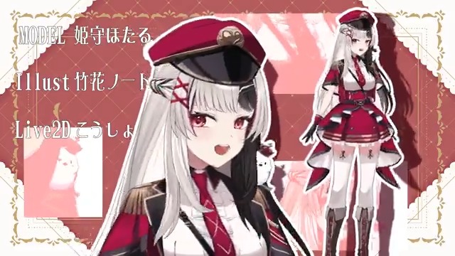 【Live2D実績】 LuminariaProduction所属 姫守ほたる様（姫守ほたる👑💬）のLive2Dを担当させていただきました イラスト 竹花ノート様（竹花ノート🎍コミケ(土)西あ－40b） #Live2D #Live2DShowcase