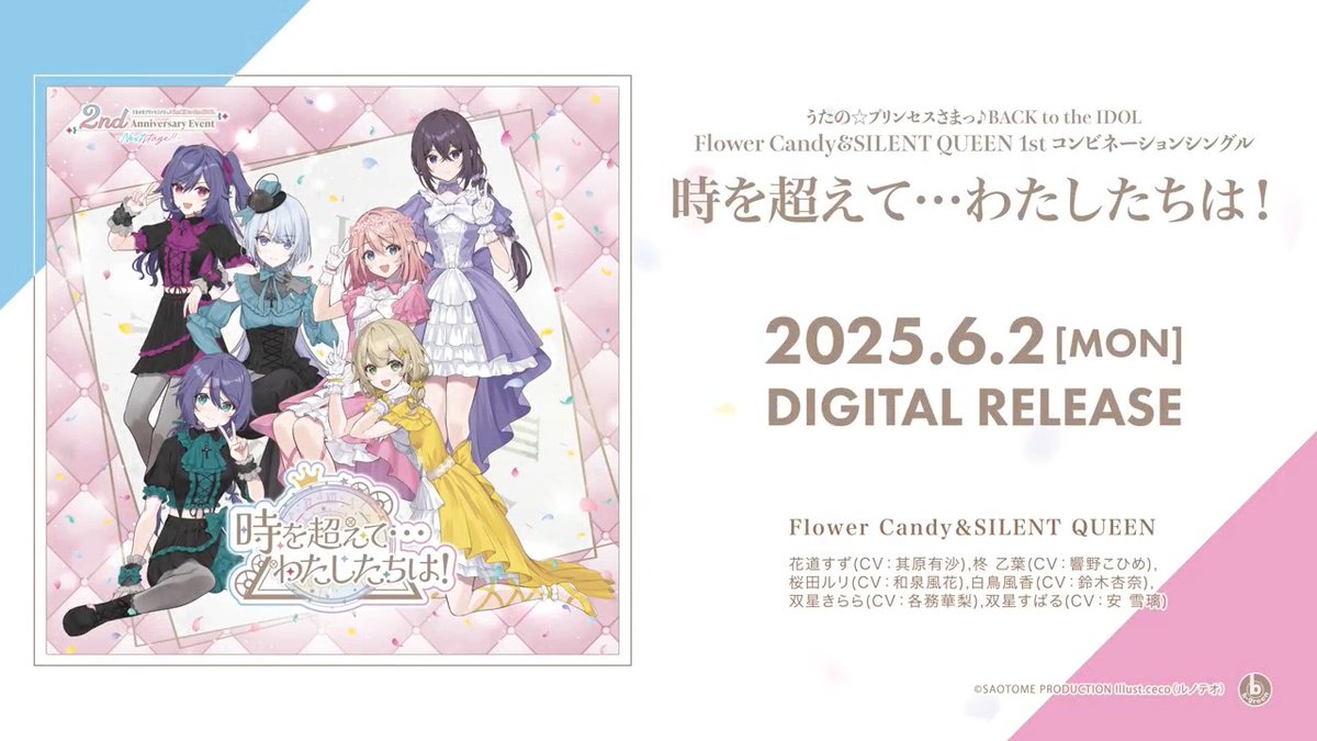 【DIGITAL】 Flower CandyとSILENT QUEEN初の合同曲「時を超えて…わたしたちは！」がデジタル限定シングルとして配信リリース！ 🎶配信サービスまとめはこちら 夢に向かって進み始めた6人の青春（アオハル）ソングをお楽しみください！ #バクプリ #フラキャン #サイクイ