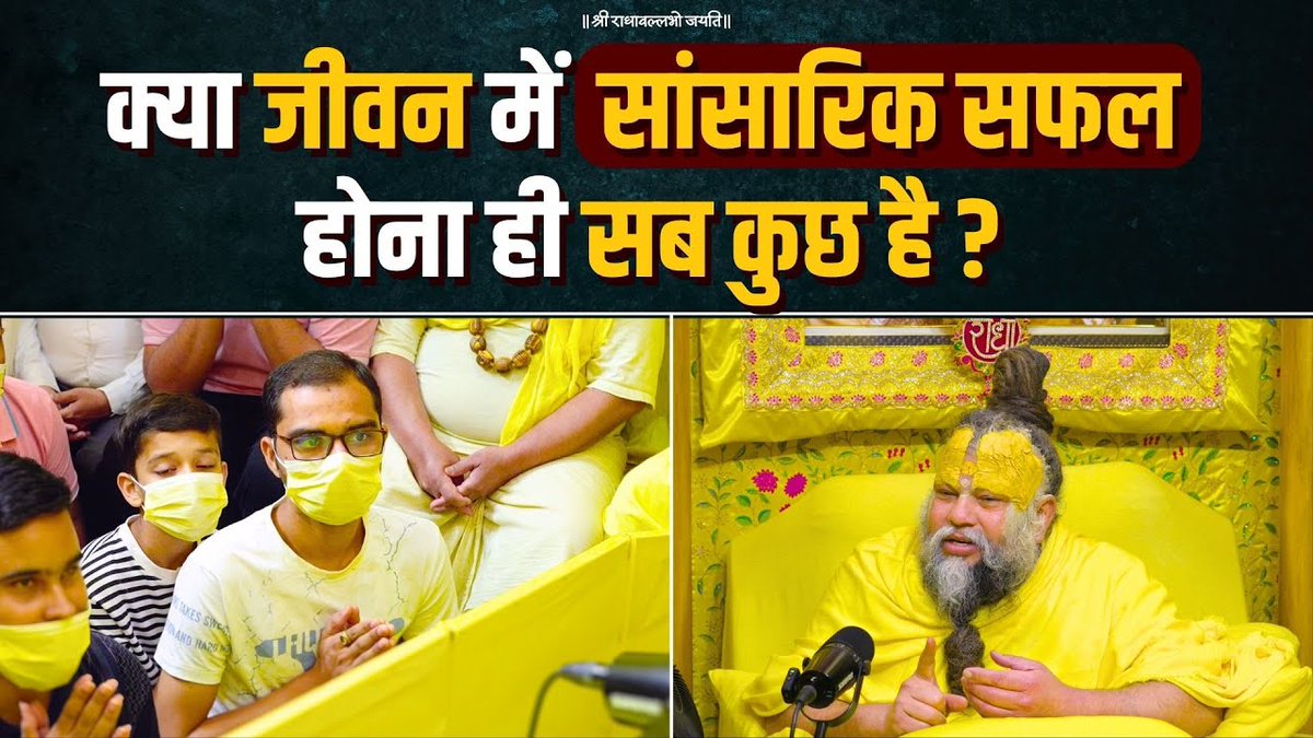 क्या जीवन में सांसारिक सफल होना ही सब कुछ है ? Bhajan Marg