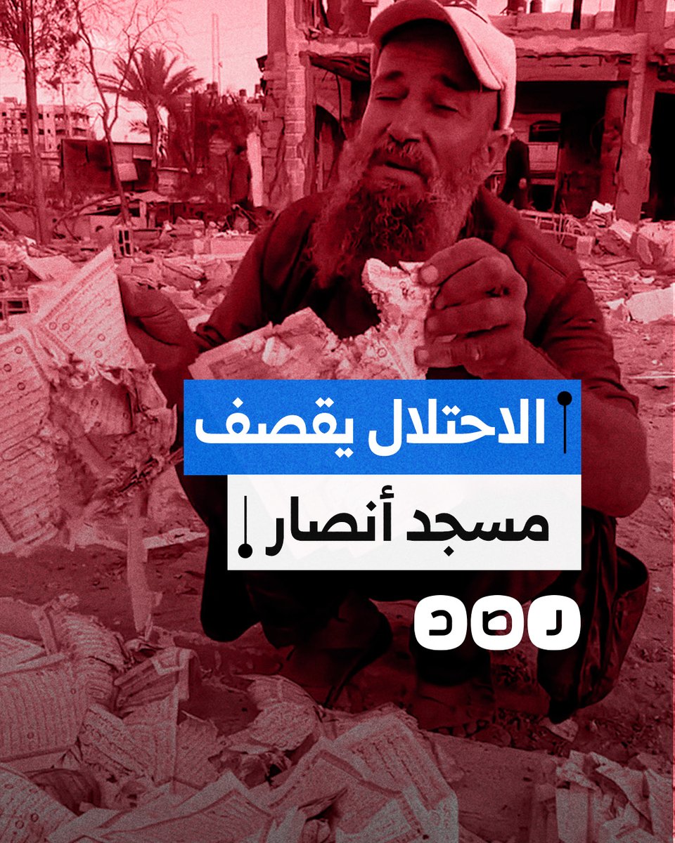 تناثر أوراق المصاحف على الأرض بعد قصف الاحتلال لمسجد أنصار وسط مدينة دير البلح بغزة