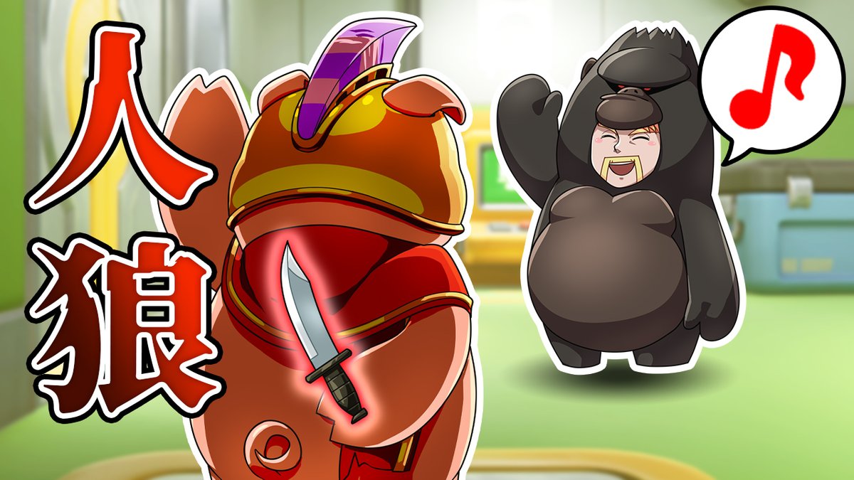 🦍🍆ドズル社チャンネル🍌☃️🐷 本日6/2(月)18:15からプレミア公開! 【コラボ】かわいいどうぶつの中に殺人鬼がいます【Party Animals】 ドズル社メンバーがリモーネ先生・しるこさん・まぐにぃさん・メッスさん・たいたいさんとわちゃわちゃ人狼ゲーム! 騙し合いを制し、最後に微笑むのは誰だ!?