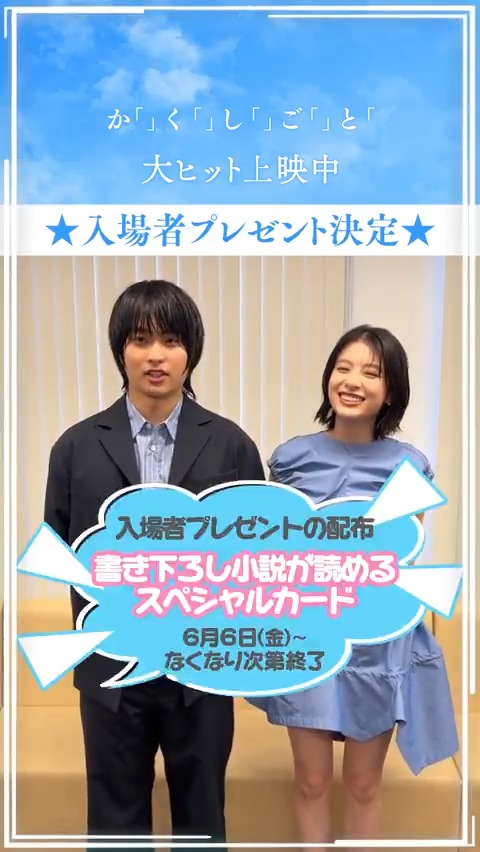 ꒰꒰ 🎬#映画かくしごと 公開𝟐週目 ꒱꒱ 数量限定 .ᐟ.ᐟ 入場者プレゼント配布決定🎁 原作者 #住野よる 先生による 〖書き下ろし小説が読めるスペシャルカード〗 ˊ˗ イラストレーター いつかさんの 描き下ろしデザインです🫧 📅6/6(金)～なくなり次第配布終了 詳細▶︎