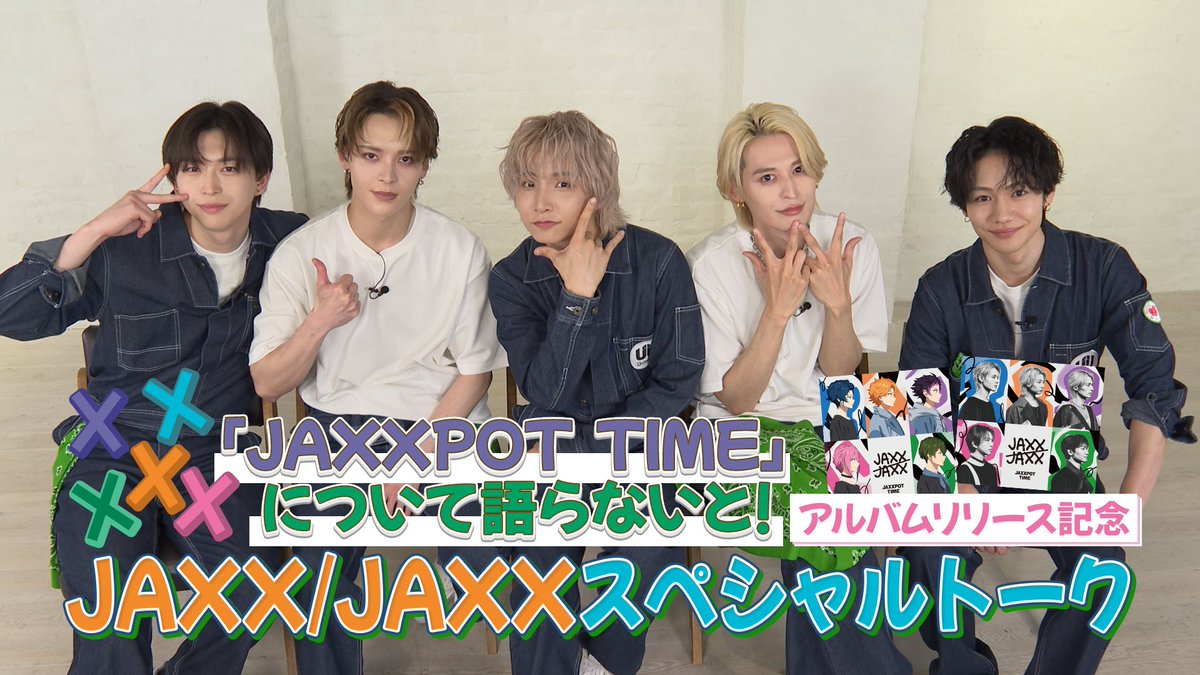 ◤ 𝙔𝙤𝙪𝙏𝙪𝙗𝙚 ◢ ┃『JAXXPOT TIME』について語らないと! ┃~アルバムリリース記念JAXX/JAXXスペシャルトーク!~ ▶️ 今回は6/4リリースのJAXX/JAXX 1stアルバム『JAXXPOT TIME』について #JAXX_JAXX の5人が魅力を語ります! 💡次回のキャスト企画は6/16(月)公開予定
