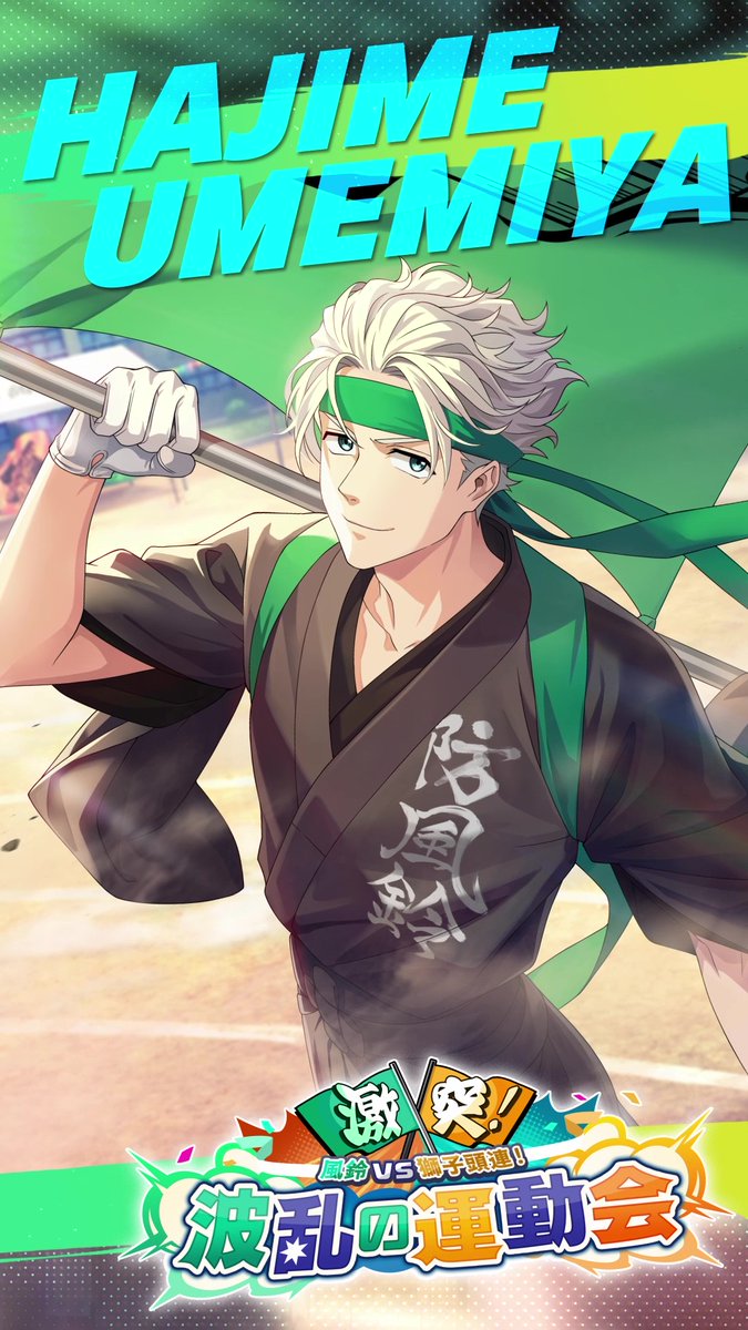 【新キャラクター予告】 [走り抜け！風鈴魂！]梅宮 一 （CV:#中村悠一） 6/6(金)より登場予定です！ お楽しみに✨️ ▼YouTubeでも公開中！ #ウィンヒロ #ウィンブレ