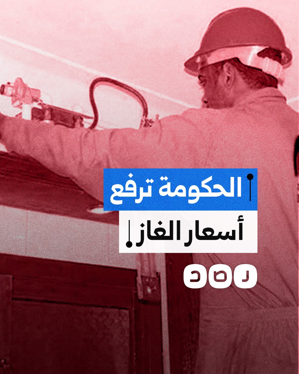 الفقراء الأكثر تضررا.. حكومة السيسي ترفع أسعار الغاز قبل أيام من عيد الأضحى