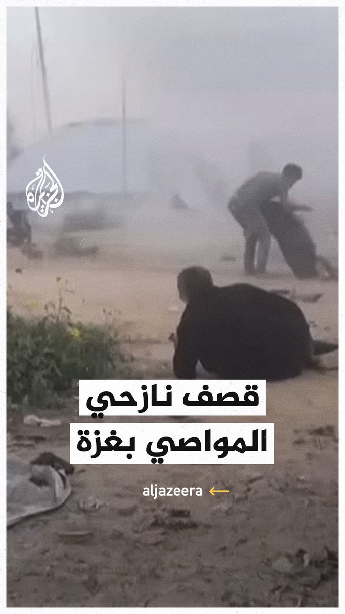 صراخ وهلع الأهالي جراء قصف إسرائيلي استهدف نازحين في منطقة مواصي خان يونس جنوبي قطاع #غزة وأوقع شهداء وجرحى #فيديو #حرب_غزة