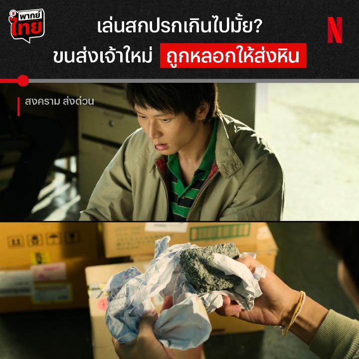 สิ่งที่ท้าทายกว่าการเปิดขนส่ง แบบคนไม่มีทุน คือต้องรับมือกับเจ้าใหญ่ ที่พร้อมเล่นสกปรกตลอดเวลา ชีวิตของสันติ จะ ‘สันติ’ กี่โมง แล้ว CEO บ้าพลังคนนี้ จะหาทางลงให้ทุกปัญหายังไง ถึงเวลา บ้า ดี เดือด ไปกับ #สงครามส่งด่วน ซีรีส์ไทย รัวภาษาจีน และมี #พากย์ไทย ที่ #NetflixTH
