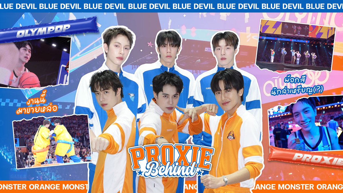 [PROXIE Behind] พ้อกสีน่ารัก คึกคักเวลาจอย OLYMPOP! 🔗 #OLYMPOPDAY #PEPSIpresentsOLYMPOP #PROXIEth #bROTHERSMUSIC