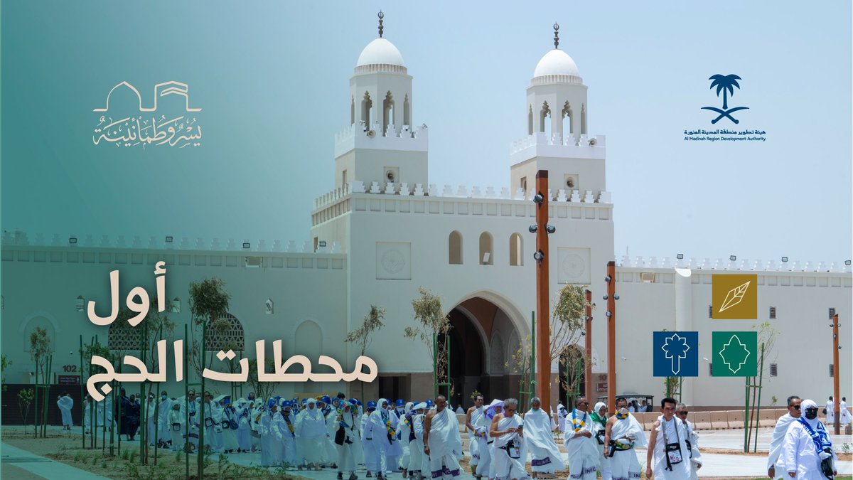 ميقاتُ ذي الحُليفة.. الذي أحرَمَ منه النبي ﷺ في حجّة الوداع 🕋 يشهد تطويرًا شاملًا يُعزز تجربة #ضيوف_الرحمن، ويرتقي بمستوى الخدمات، بما يليق بمكانته الدينية والتاريخية. #المدينة_المنورة #يسر_وطمأنينة
