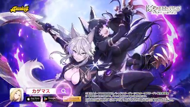 【カゲマス】CMデルタ＆ゼータ「どっち？」編 カゲマス新CM「どっち？」編を公開！ ＼犬派？猫派？どっち？／ ▼YouTubeでも公開中！ #カゲマス #陰の実力者