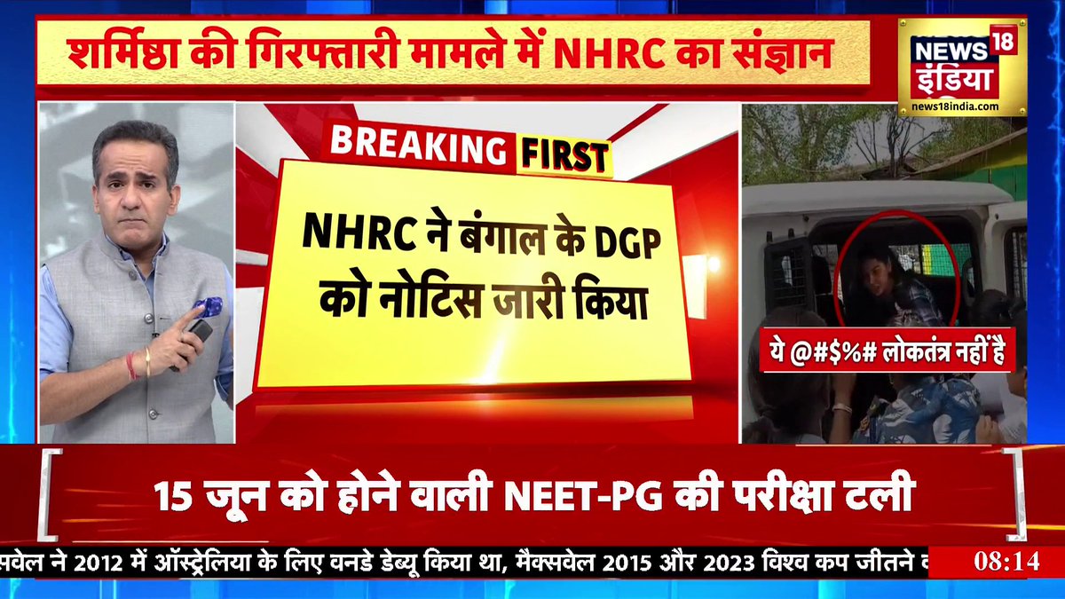 NHRC ने बंगाल के DGP को नोटिस जारी किया #nhrc #sharmishthapanoli #breakingnews Aman Chopra