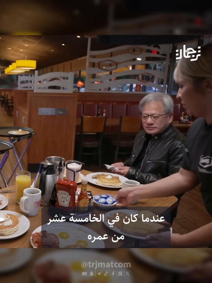 جنسن هوانغ أسس شركة "إنفيديا" بينما كان يعمل غاسل للصحون اليوم أصبحت "إنفيديا" ثاني أعلى الشركات قيمة في العالم بأكثر من 3.2 تريليون دولار