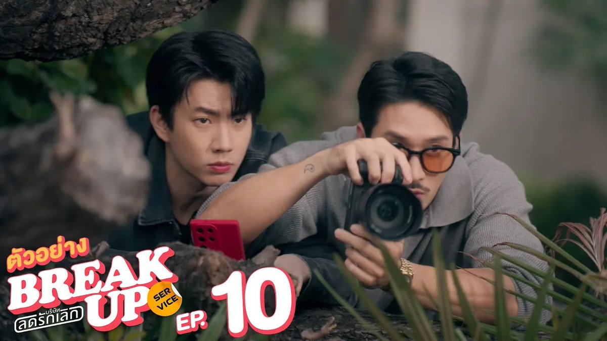 ตัวอย่าง EP.10 | Break up service บริษัทลดรักเลิก 💔#BreakUpServiceSeriesEP9 "Break up service บริษัทลดรักเลิก 💔" ทุกวันจันทร์ เวลา 20:30 น. ทางช่อง GMM25 และ แอป TrueVisions NOW เท่านั้น #BreakUpServiceSeries #GMMTV