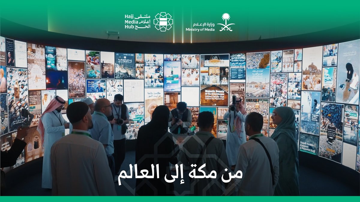 #ملتقى_إعلام_الحج، ملتقى لإعلام العالم.