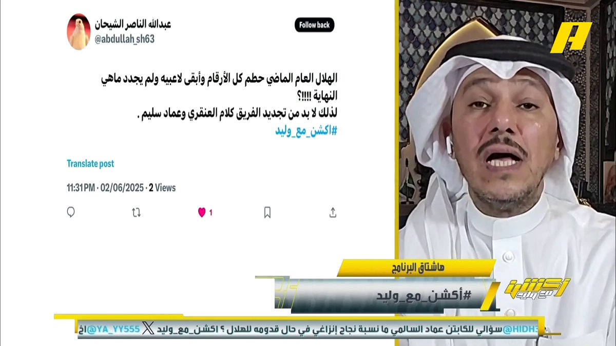 إبراهيم العنقري: الهلال أثر عليه ضعف الدكة بالإضافة إلى الاصابات وطريقة اللعب عبدالعزيز الزلال: اللاعبين افتقدوا للجوع .. الهلاليين يجب أن يربطوا الأحزمة برنامج #اكشن_مع_وليد يعرض الآن علىMBCAction يومياً الساعة11:00مساء بتوقيت السعودية مجانا على شاهد