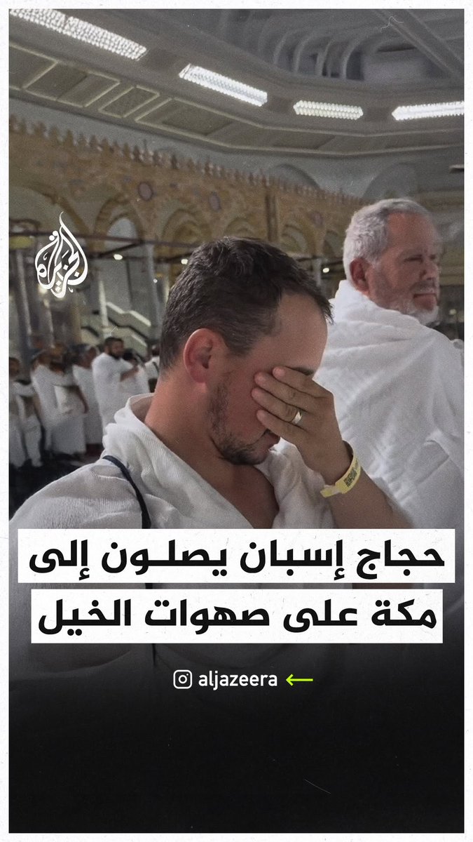 حجاج إسبان يصلون إلى مكة المكرمة لأداء فريضة الحج بعد رحلة استغرقت 240 يومًا استخدموا خلالها ظهور الخيل وسيلة للتنقل