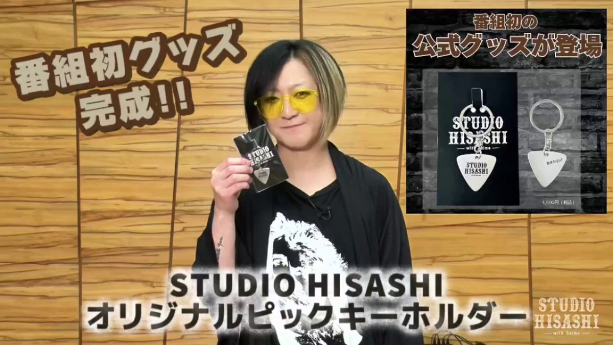 HISASHIさんによる商品紹介💬✨️ ＼是非どうぞ！／ #STUDIO_HISASHI #すたひさ #GLAY30th #GLAY