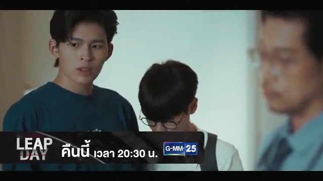 [ตัวอย่าง] “Leap Day วันแก้ตาย”⏱️ EP.9 รับชมพร้อมกันคืนนี้ เวลา 20:30 น. 📺 ดูทีวี ช่องGMM25 📲 ดูสดออนไลน์ ที่แอป oneD #ช่องGMM25 #oneD #LeapDaySeries #GMMTV