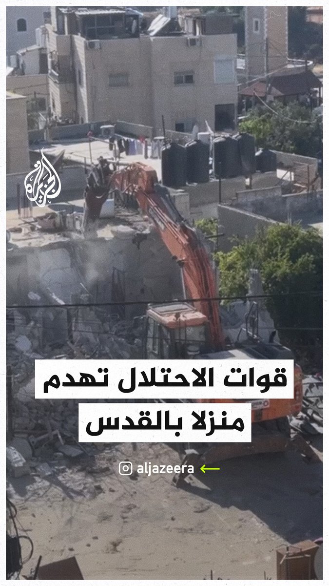 قوات الاحتلال تجبر عائلة فلسطينية على هدم منزلها قسرا في بلدة بيت حنينا بالقدس المحتلة