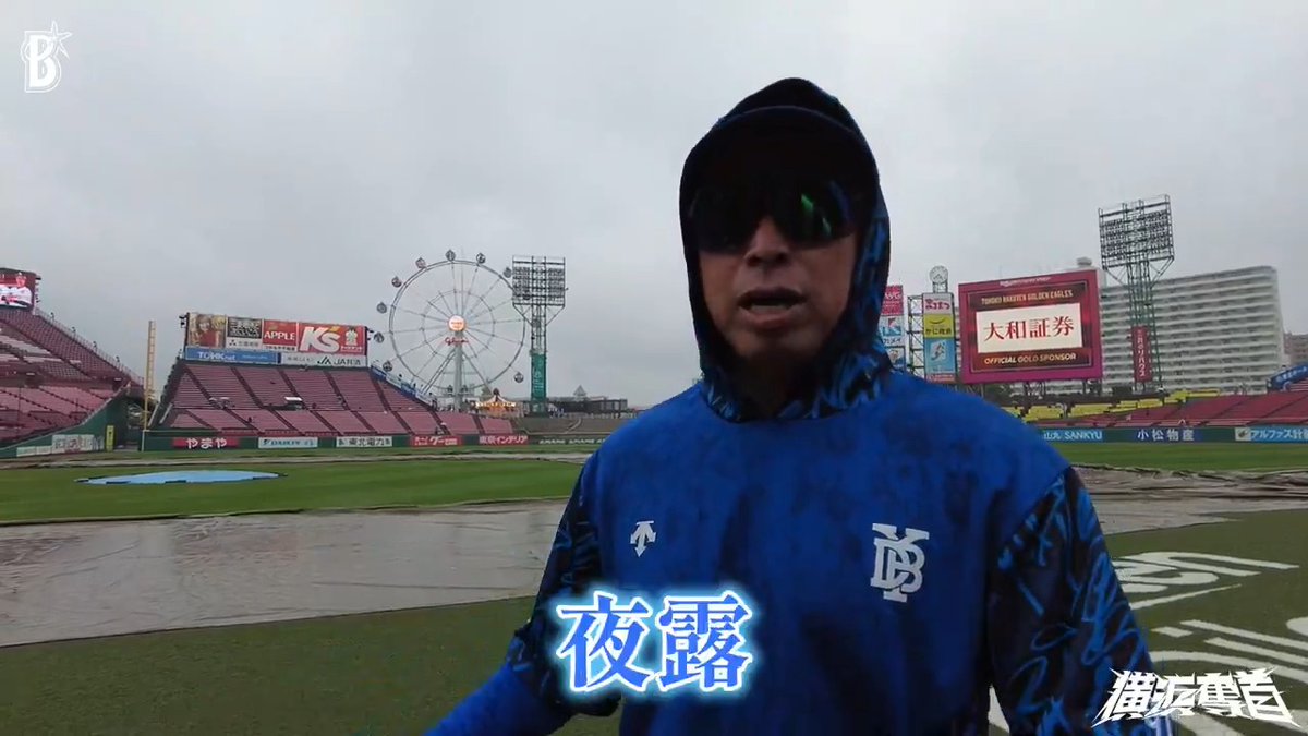 #日本生命セ・パ交流戦 初戦は #楽天モバイルパーク宮城 での一戦！🔥 #田中浩康 コーチに、グラウンドの注意点などについて聞いてみました🎙 #ヒロヤス語録 #横浜奪首 #baystars