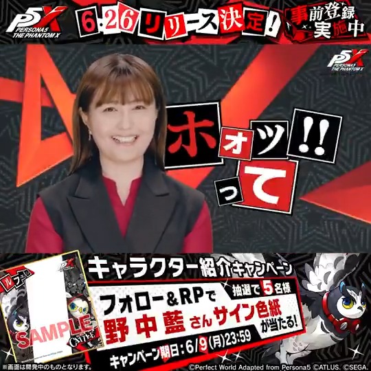 ◤キャラクター紹介◢ 怪盗団・ルフェル役 の 野中 藍 さんから コメントいただきました!🦉 \\フォロー&RPで// ✍🏻サイン色紙✍🏻を 全5名様にプレゼント🎁 ✅6/9(月) 23:59迄 #P5XJP ━━━━━━ 6月26日(木)リリース iOS/Android/Google Play Games/Steam 予約開始