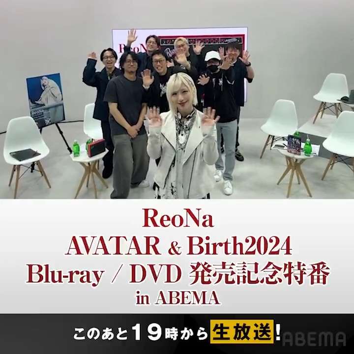 ◥◣このあと19時から独占放送!◢◤ / ReoNa AVATAR & Birth 2024 Blu-ray / DVD発売記念特番 in ABEMA \ 特番を控えた #ReoNa さんからコメントも到着📹 明日発売となるBlu-rayとDVDに 収録されたライブを セットリストを元にみんなで振り返ります! お見逃しなく👀✨ ReoNa