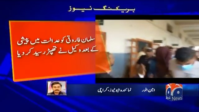 سلمان فاروقی کو عدالت میں پیشی کے بعد وکیل نے تھپڑ رسید کردیا