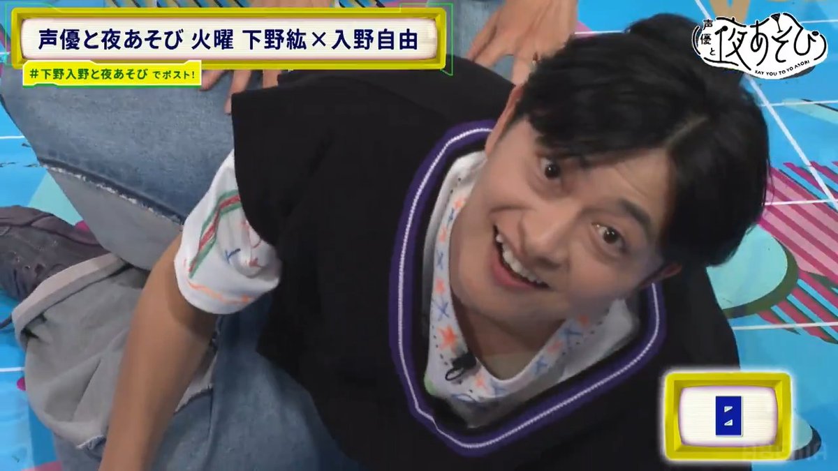 #声優と夜あそび🥂 『カメラを探せ❗️スイッチング目ヂカラ対決』 対決のはずが仲良く協力プレイで挑戦🤣📸 先週の放送は本日22時まで無料で見返せるよ📺 #下野紘 #入野自由 #下野入野と夜あそび 下野紘