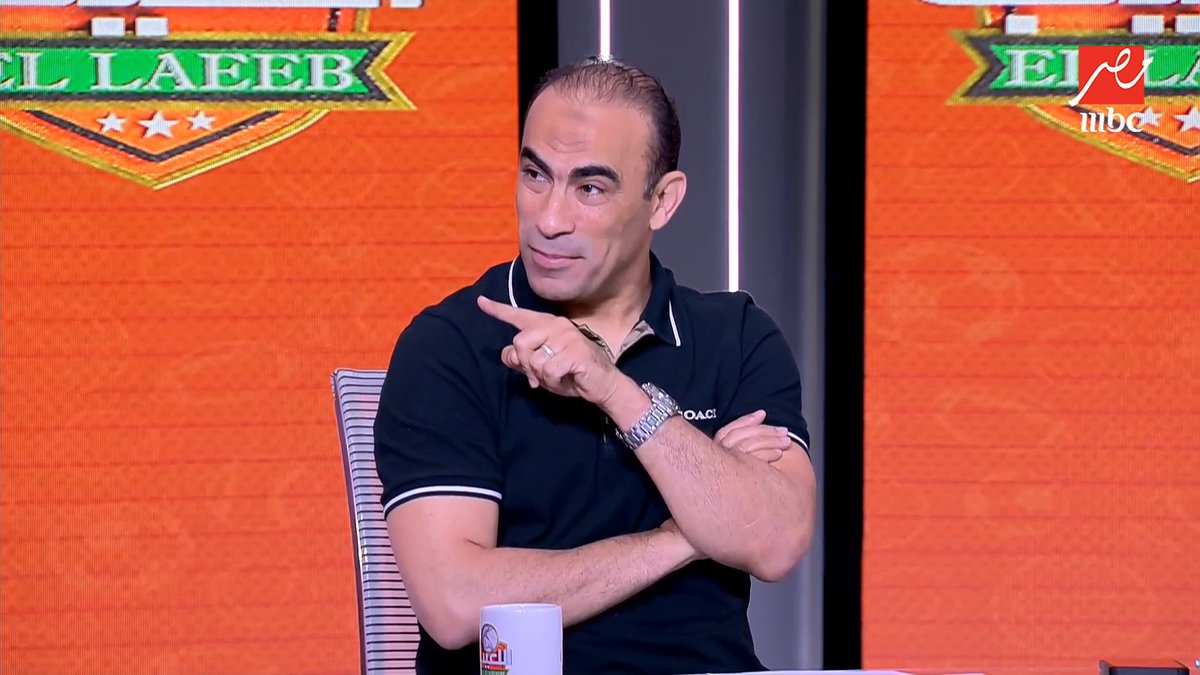 "الزمالك عمره ما فقد المركز الثاني ٣ سنين".. سيد عبد الحفيظ يصدم الزمالك: لو مش فايقين إن بيراميدز خد مكانكم بفارق كبير يبقى عندكم كارثة برنامج #اللعيب يعرض الآن على #MBCMASR الثلاثاء – الخميس الساعة 12:30 ظهراً والجمعة 02:00 ظهراً بتوقيت القاهرة مجاناً على شاهد