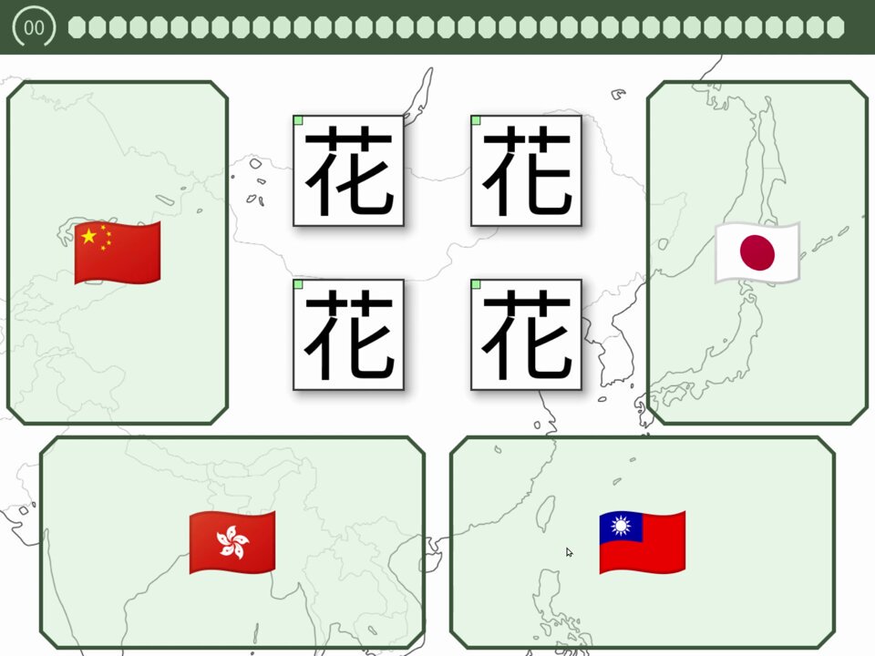 中華フォントのプロになるゲームを作った #Siv3D #creativecoding