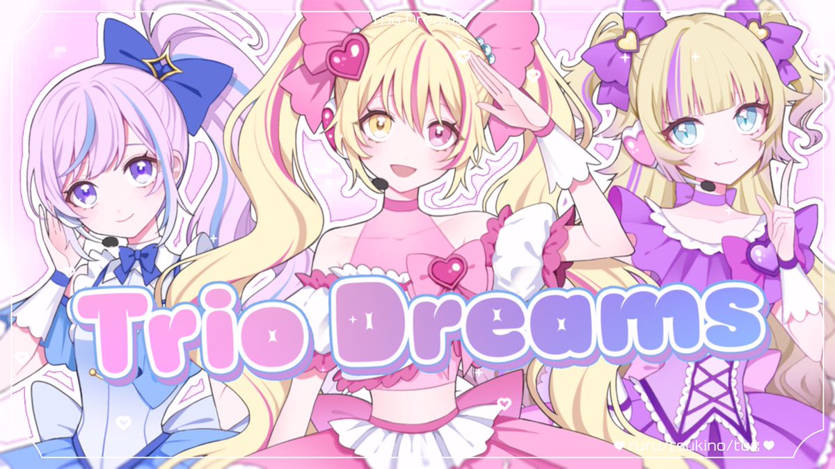 Trio Dreams / 薄明生徒会(cover) ​───キミとアイドルプリキュア🩵🩷💜 🎀┊︎