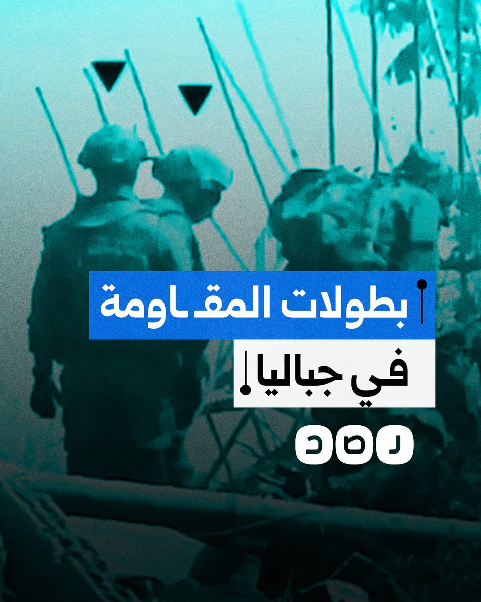 ماذا نعرف عن كمين المقـ ـاومة في جباليا شمال قطاع غزة؟