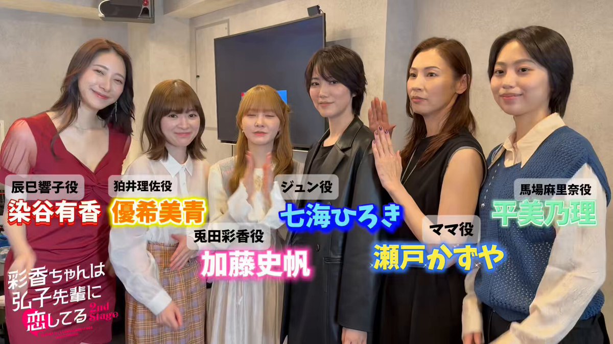 *◇*◆ #彩香ちゃんは弘子先輩に恋してる 𝟮𝗻𝗱 𝗦𝘁𝗮𝗴𝗲 ⋱ビアンバーに、ジュン登場🌈⋰ バーメンバーと共に初登場𓂃🎥 響子さんはヤキモキしているようで…？ １期全話配信中🌺 ▶︎ #加藤史帆 #優希美青 #染谷有香 #平美乃理 #瀬戸かずや #七海ひろき #あやひろ2