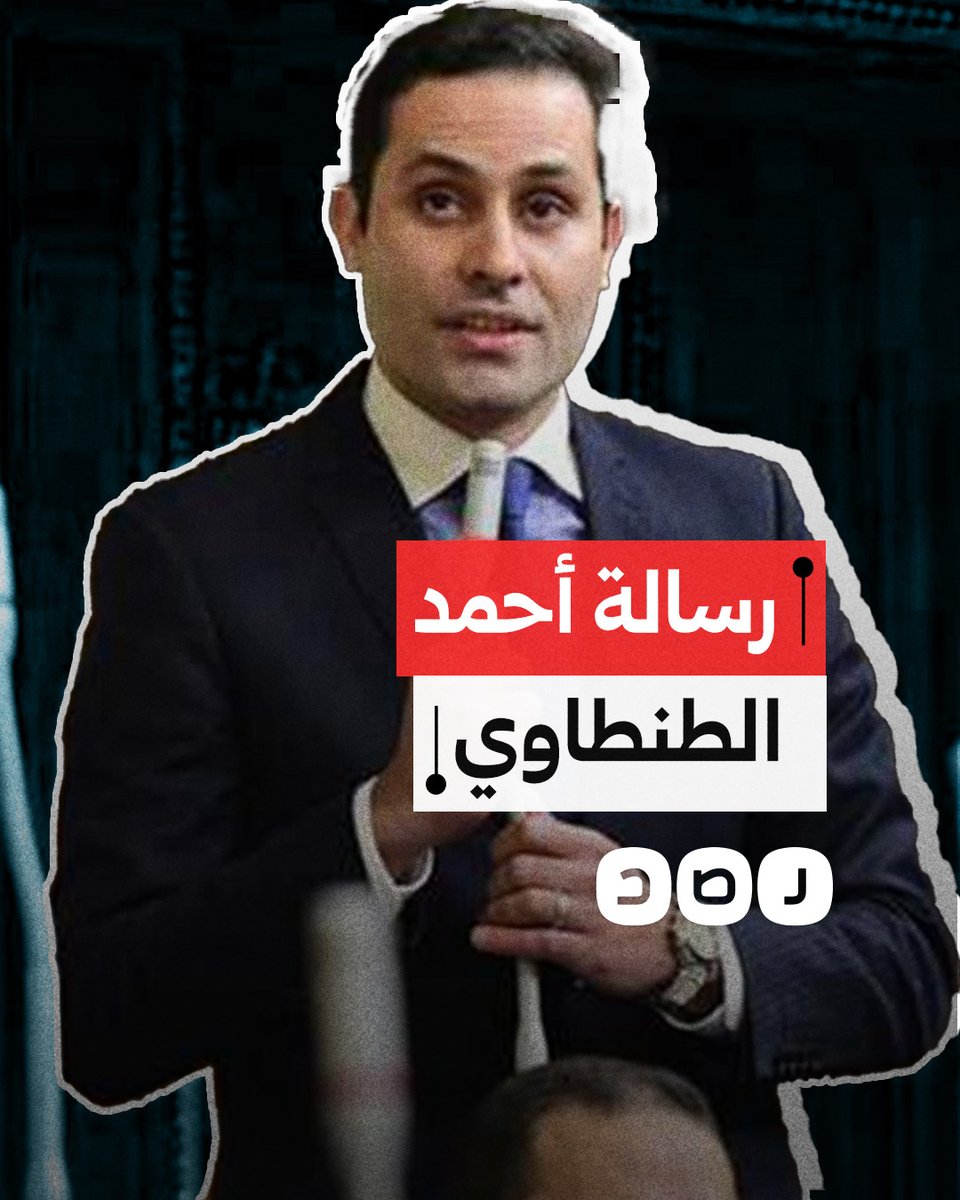 "أنا خارج زي ما دخلت وزيادة".. المرشح الرئاسي السابق أحمد الطنطاوي يوجّه رسالته الأولى إلى مؤيّديه بعد خروجه من السجن