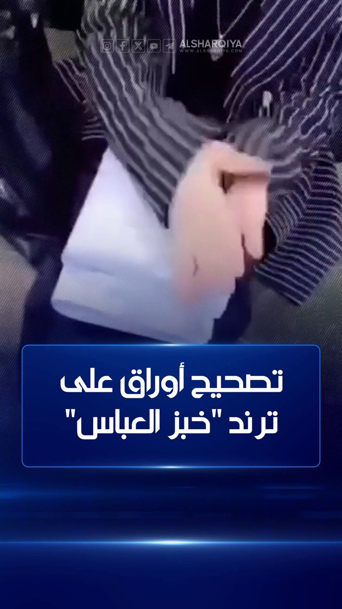 انتشار مقطع فيديو لمصححات دفاتر طلبة السادس الابتدائي وترند "خبز العباس" #الشرقية_نيوز