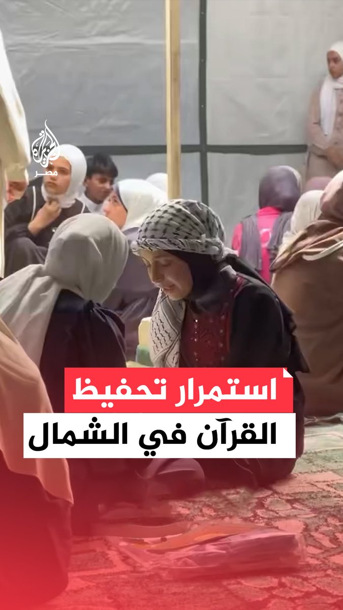 فلسطينيون يواصلون حفظ القرآن في مدرسة إيواء شمال قطاع غزة رغم شدة الحرب والقصف بمناطقهم