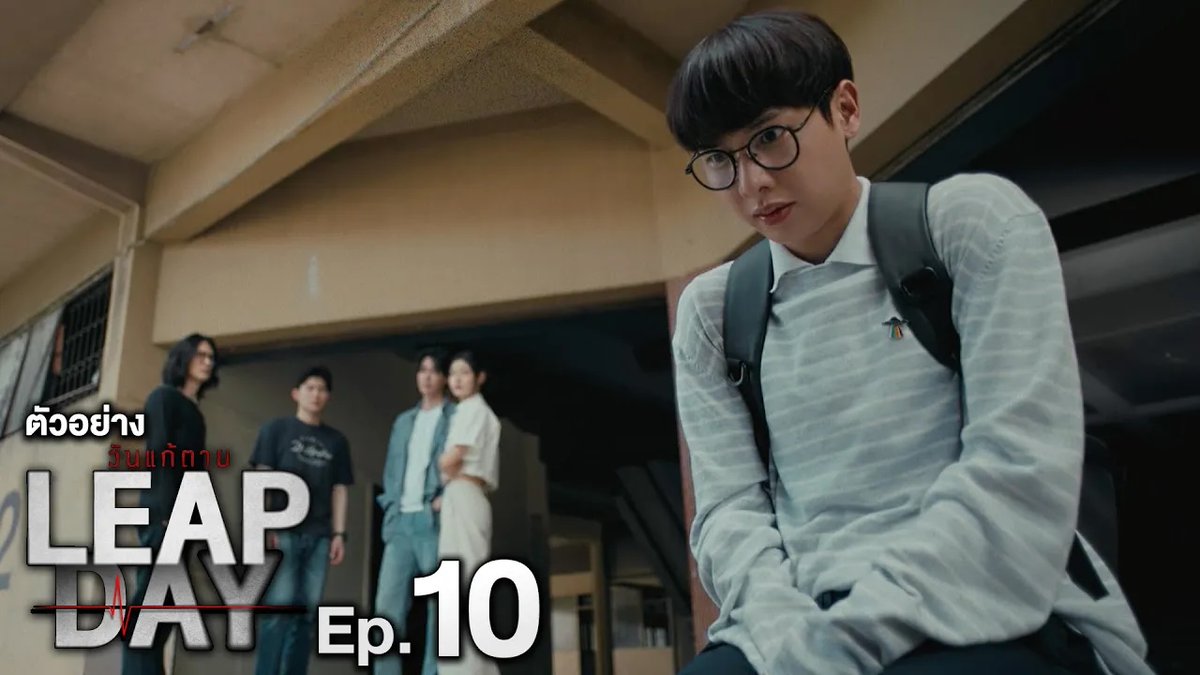 ตัวอย่าง Leap Day วันแก้ตาย | EP.10 #LeapDaySeriesEP9 “Leap Day วันแก้ตาย”🕛 ทุกวันอังคาร เวลา 20:30 น. ทางช่อง GMM25 และรับชมย้อนหลังทาง VIU เวลา 22:30 น. #LeapDaySeries #GMMTV