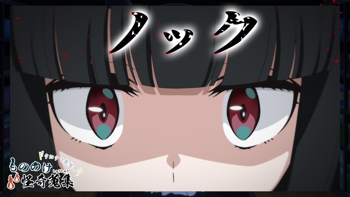 ┏ ┓ 🗣『mono』👻 クロクマ先生の怪奇蒐集 ┗ ┛ 【エピソード3：ノック】 皆さまからいただいた"奇妙な小話"より、 クロクマ先生が気になったものを全４話ご紹介……。 #mono #monoの怪