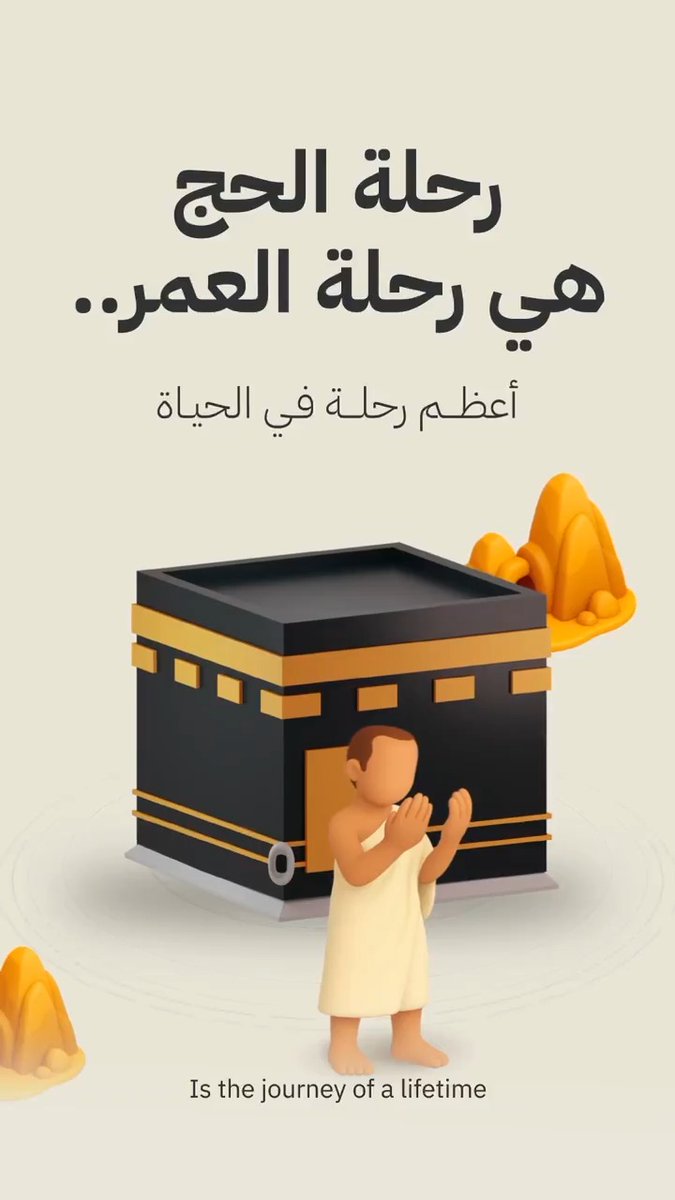 🕋| تطبيق #نُسُك رفيقك في الحج ودليلك الشامل في كل خطوة من رحلة الخطى المباركة. حمّل التطبيق اليوم واكتشف ميزاته المطوّرة: #معك_في_النُسُك 🕋 | Let #Nusuk app be your trusted companion and guide through every step of your blessed journey. Download the app today and discover its advanced features: #Your_Hajj_Companion
