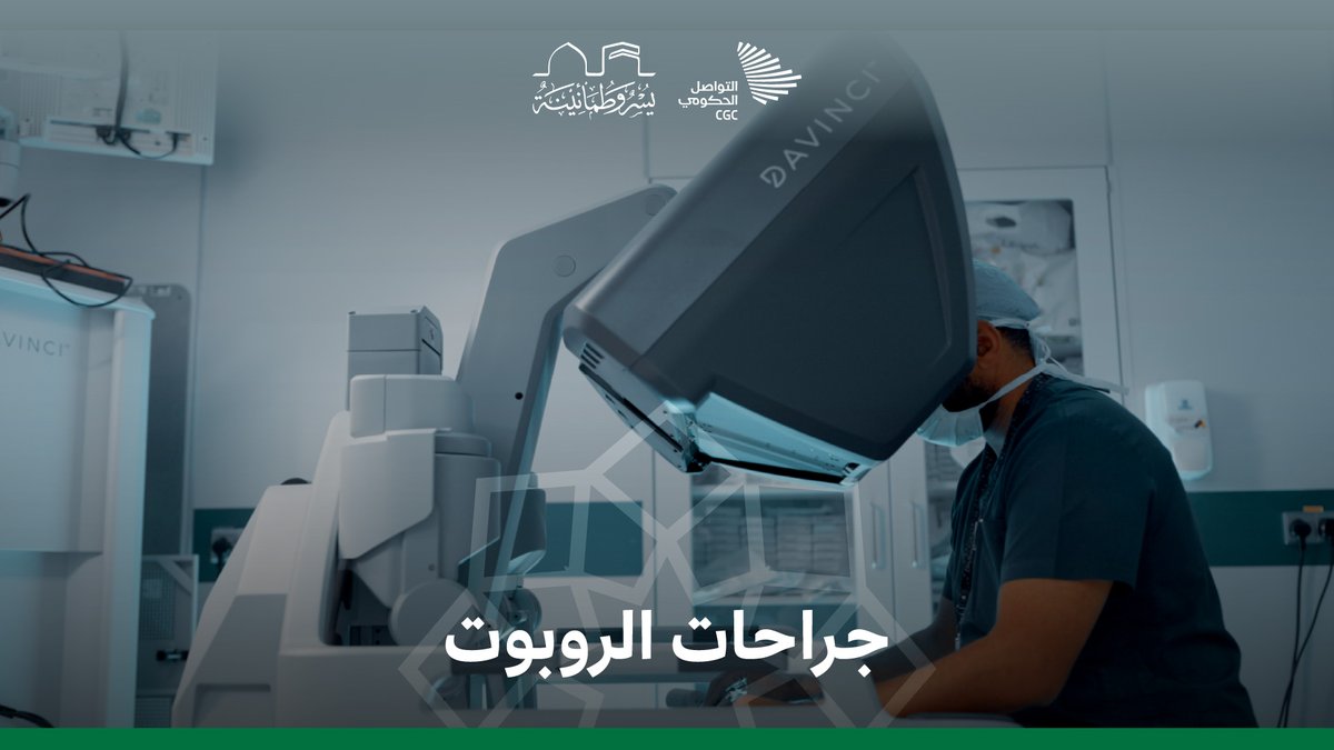 ليست الأيادي فقط؛ حتى الآلات الذكية تُسخّر لخدمة حجاج بيت الله. تجمع مكة المكرمة الصحي #يسر_وطمأنينة