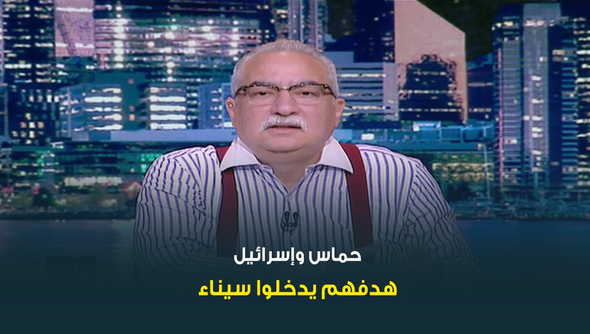 "هدفهم يدخلوا سيناء" .. ابراهيم عيسى: هدف نتنياهو وحماس الحقيقي هو توريط مصر #ابراهيم_عيسي #حديث_القاهرة #عودة_الوعي #القاهرة_والناس ابراهيم عيسى