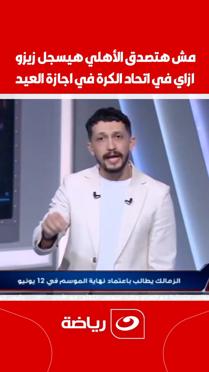 شـــوف الأهلي هيسجل زيزو ازاي في اجاز العيد