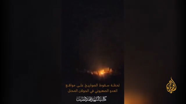 مقطع مصور بثته من أطلقت على نفسها "كتائب محمد الضيف" للحظة سقوط الصواريخ على مواقع في الجولان المحتل #الأخبار