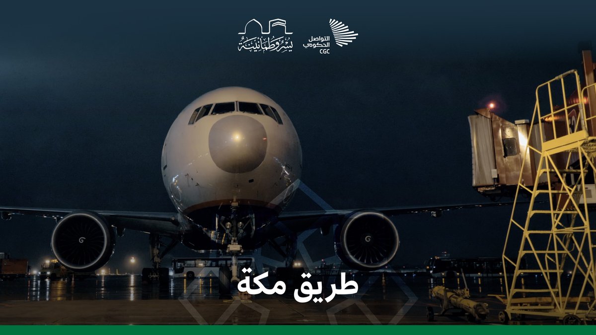 أكثر من مليون حاج أنهت #مبادرة_طريق_مكة إجراءاتهم من بلدانهم قبل قدومهم. طريق مكة #يسر_وطمأنينة