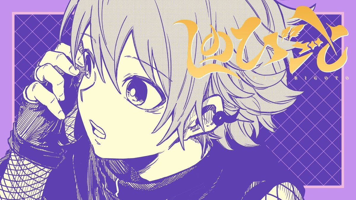 ◤POPでクールな現代忍者譚◢ 発売即重版の話題作! 『しのびごと』最新3巻好評発売中! コミュ力低めの忍者 ヨダカに課されるのは 女子高生・アオイの護衛! 友達として 忍者だとバレずに彼女を護りきれ! ▼【CV:小野大輔】PV公開中⚡