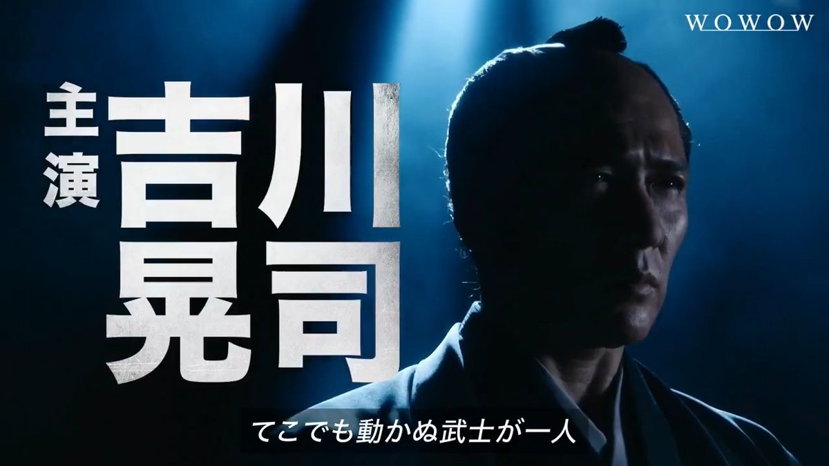 ━━━ 6月4日は #武士の日 ━v━ 『連続ドラマW 黒書院の六兵衛』 #吉川晃司 主演、#上地雄輔 ら豪華競演🏯 江戸城不戦開城を舞台に描かれる、 謎の御書院番士と名もなき下級武士との 熱き反戦友情物語。 WOWOWオンデマンドで配信中⚡️ 🔻音楽と映画で観る!吉川晃司特集