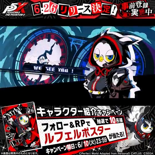 ◤キャラクター紹介◢ 怪盗団▶️ルフェル (CV. 野中藍) \\フォロー&RPで// 🦉キャラクターポスター🦉を 全10名様にプレゼント🎁 ✅6/10(火) 23:59迄 #P5XJP ━━━━━━ 6月26日(木)リリース iOS/Android/Google Play Games/Steam 予約開始