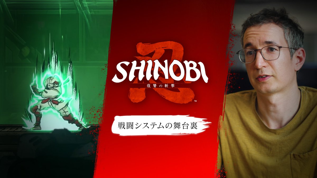 プレイヤーが「忍者」になりきるためにーー 2025年8月29日(金)発売『SHINOBI 復讐の斬撃』 開発陣が語る、バトルアクション制作の舞台裏映像をお届けいたします。 #SHINOBI